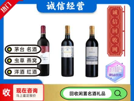 黔东南回收拉菲红酒